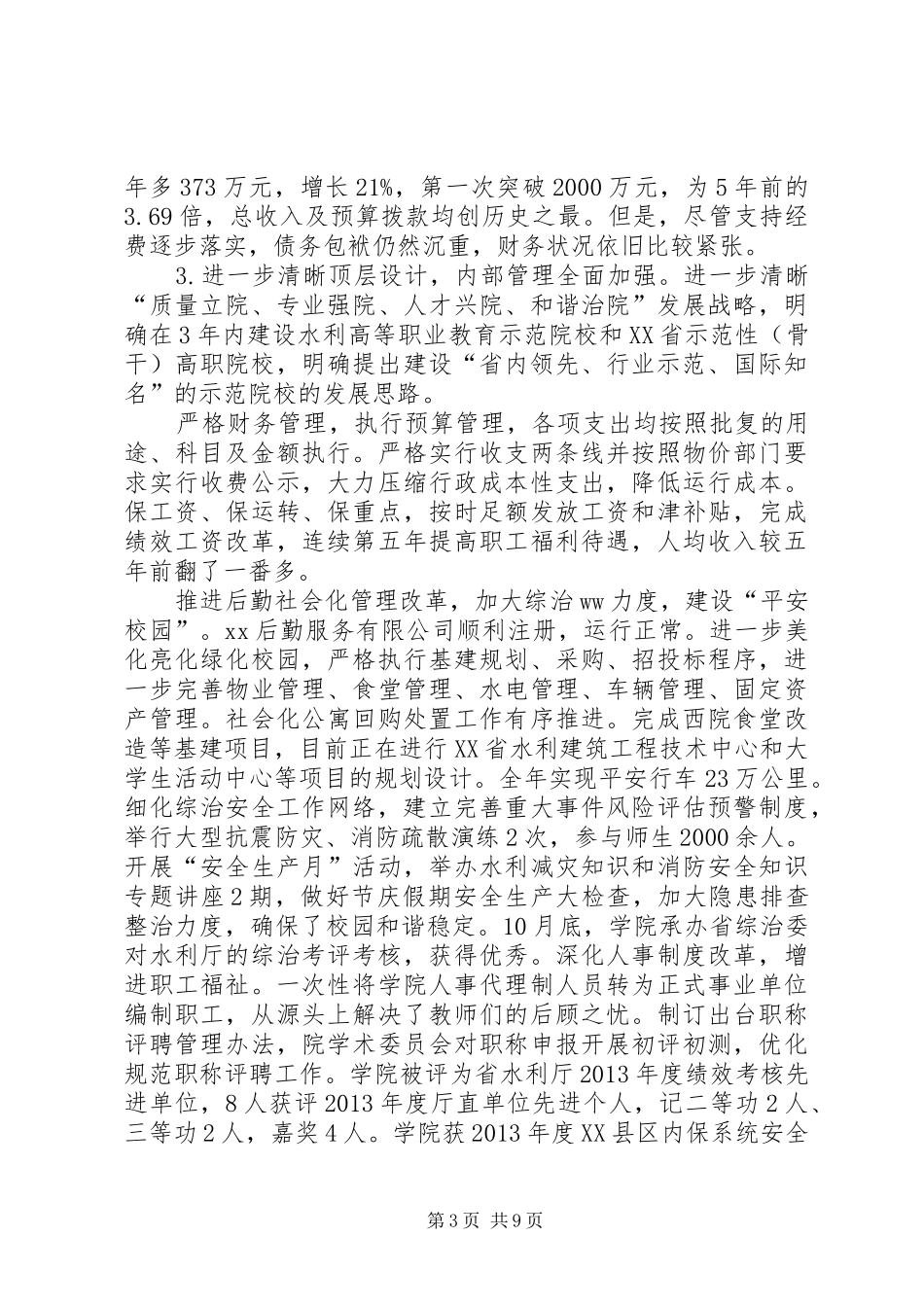校长全体教职工大会讲话发言稿[合集]_第3页