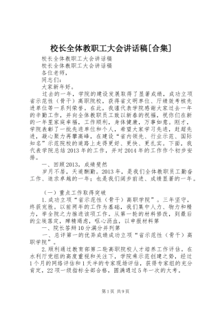 校长全体教职工大会讲话发言稿[合集]