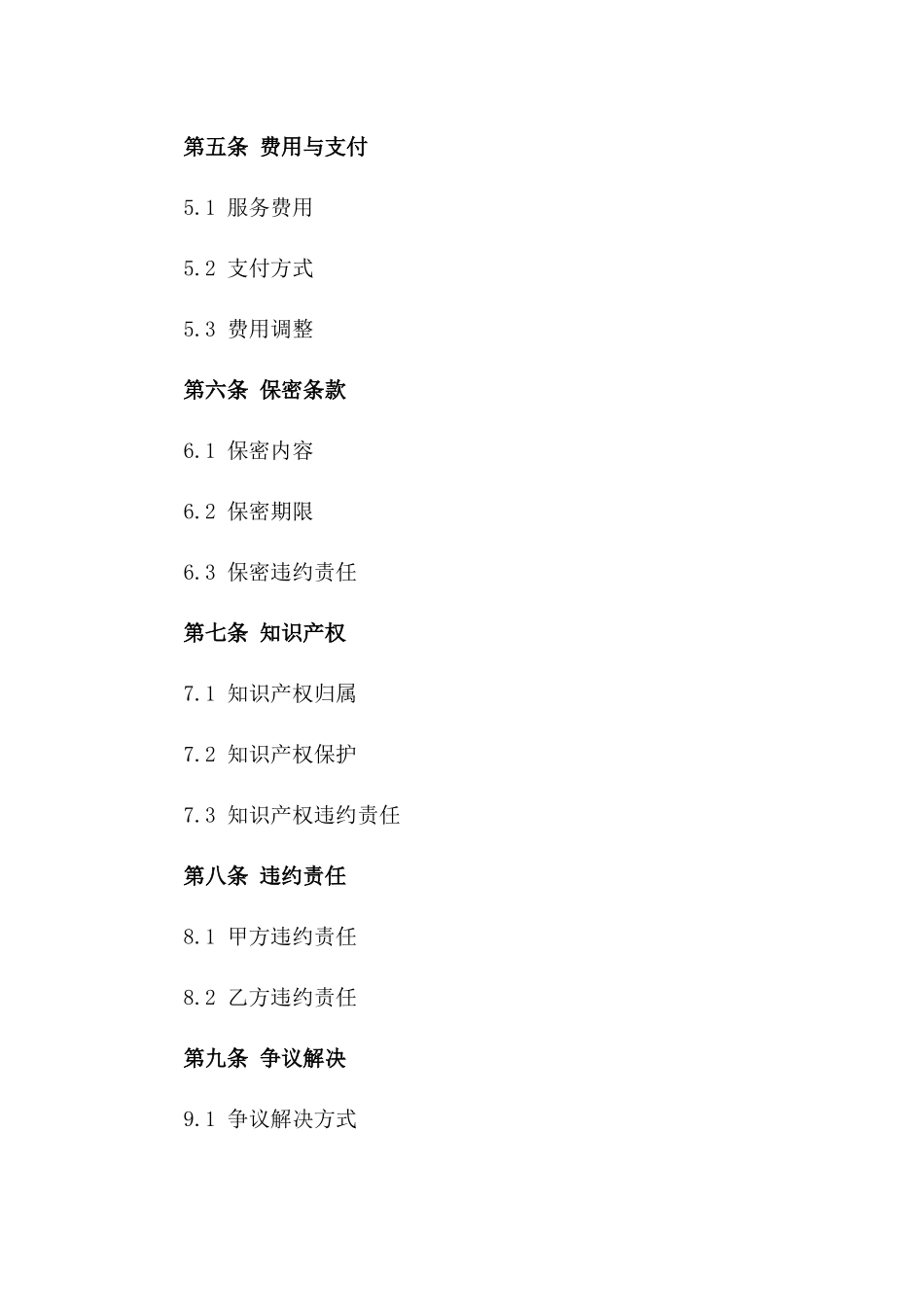 2024年互联网金融服务与运营合同_第3页