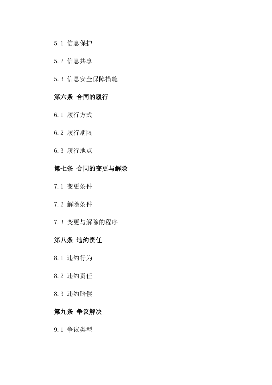 2024年互联网金融服务与风险管理合同_第3页