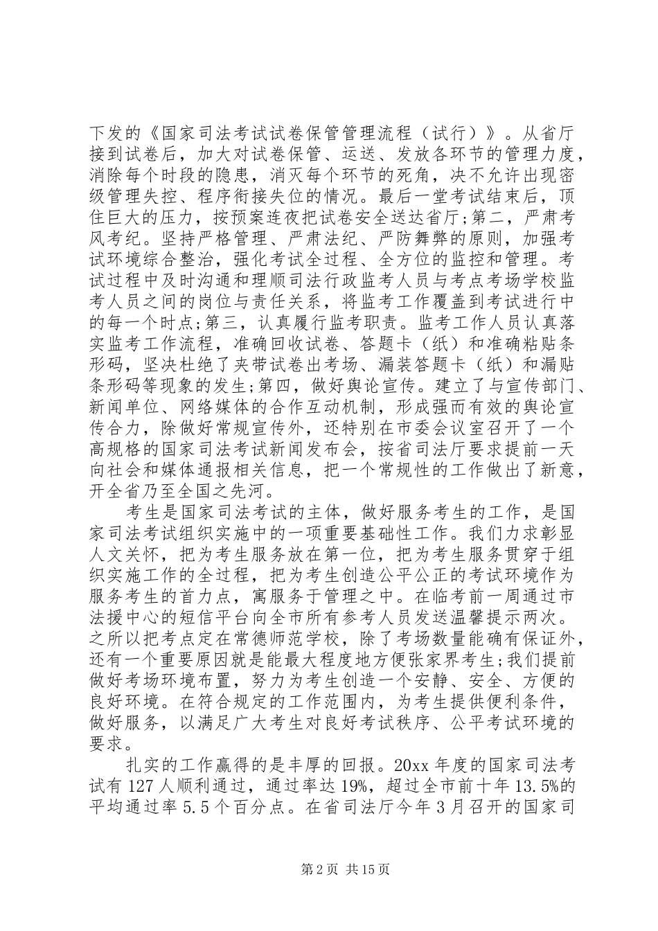 司法局局长会议讲话发言稿_第2页