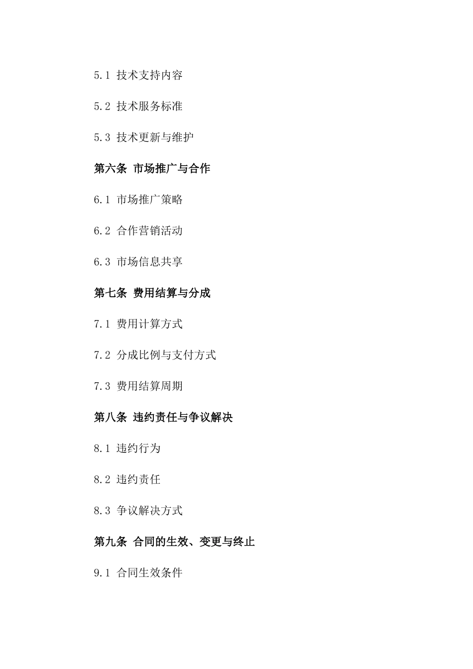 2024年互联网金融服务业务合作框架协议_第3页