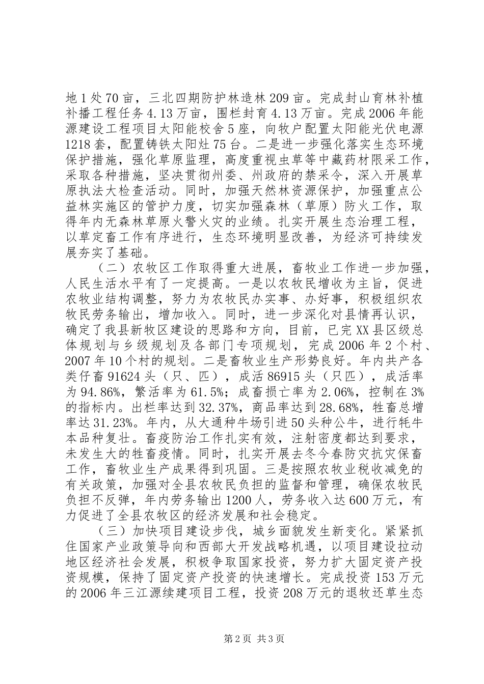 老干部新年座谈会县长的讲话发言稿范文合集_第2页