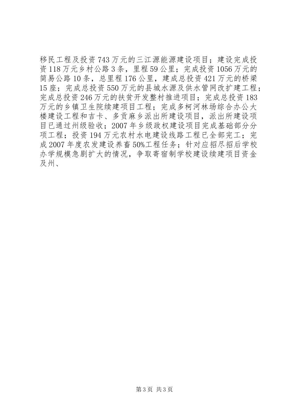 老干部新年座谈会县长的讲话发言稿范文合集_第3页