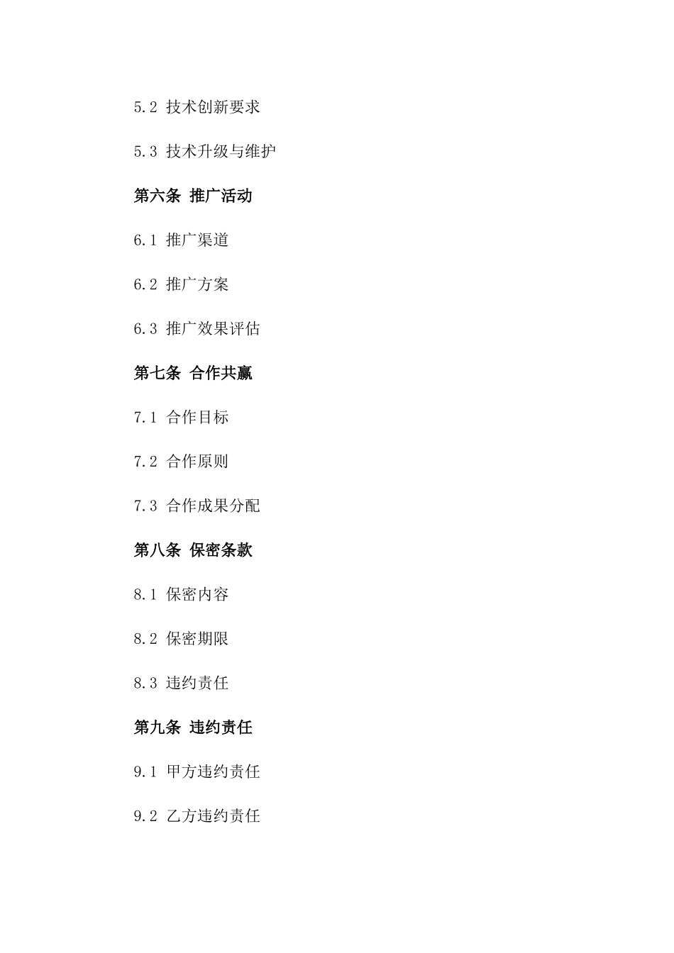 2024年互联网金融服务创新与推广合同_第3页