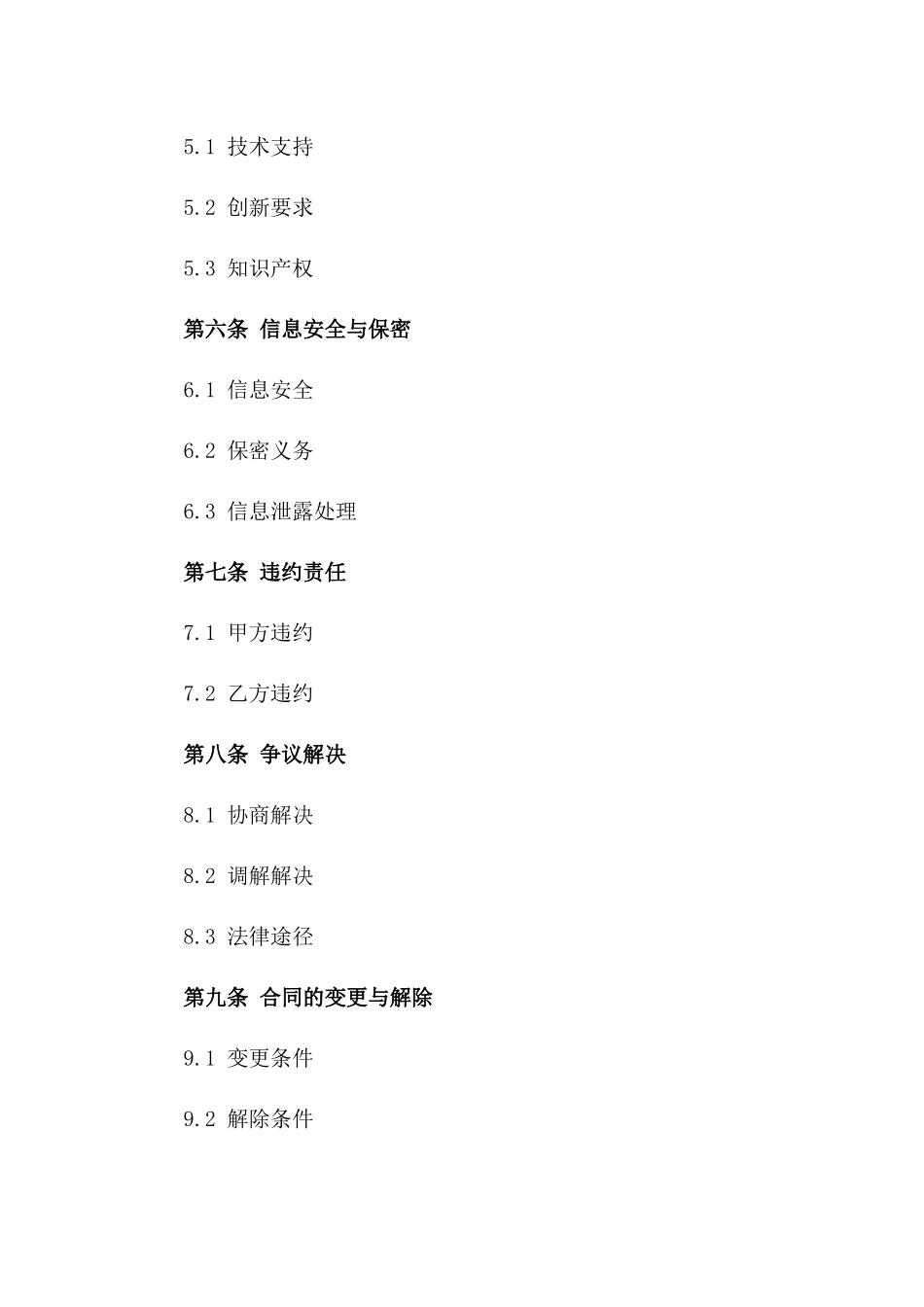 2024年互联网金融服务创新与运营合同_第3页