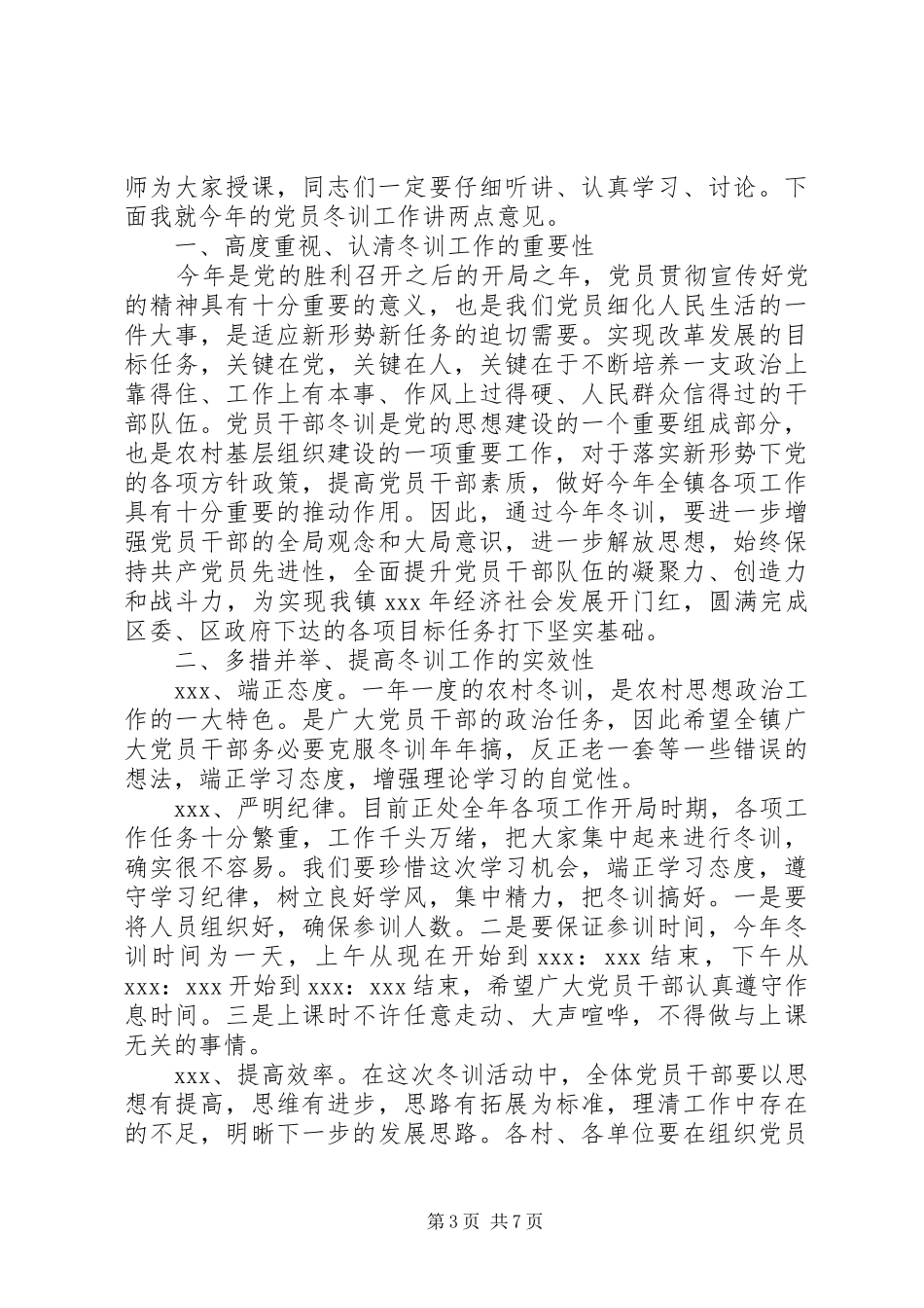 在村党员大会上讲话发言稿6篇_第3页