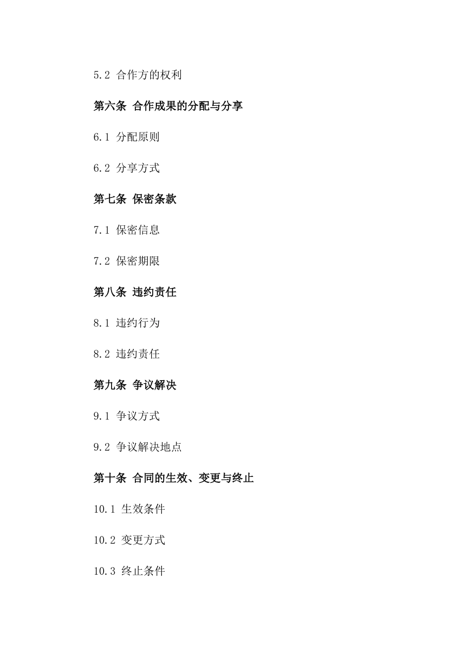 2024年互联网金融服务创新合作协议_第3页