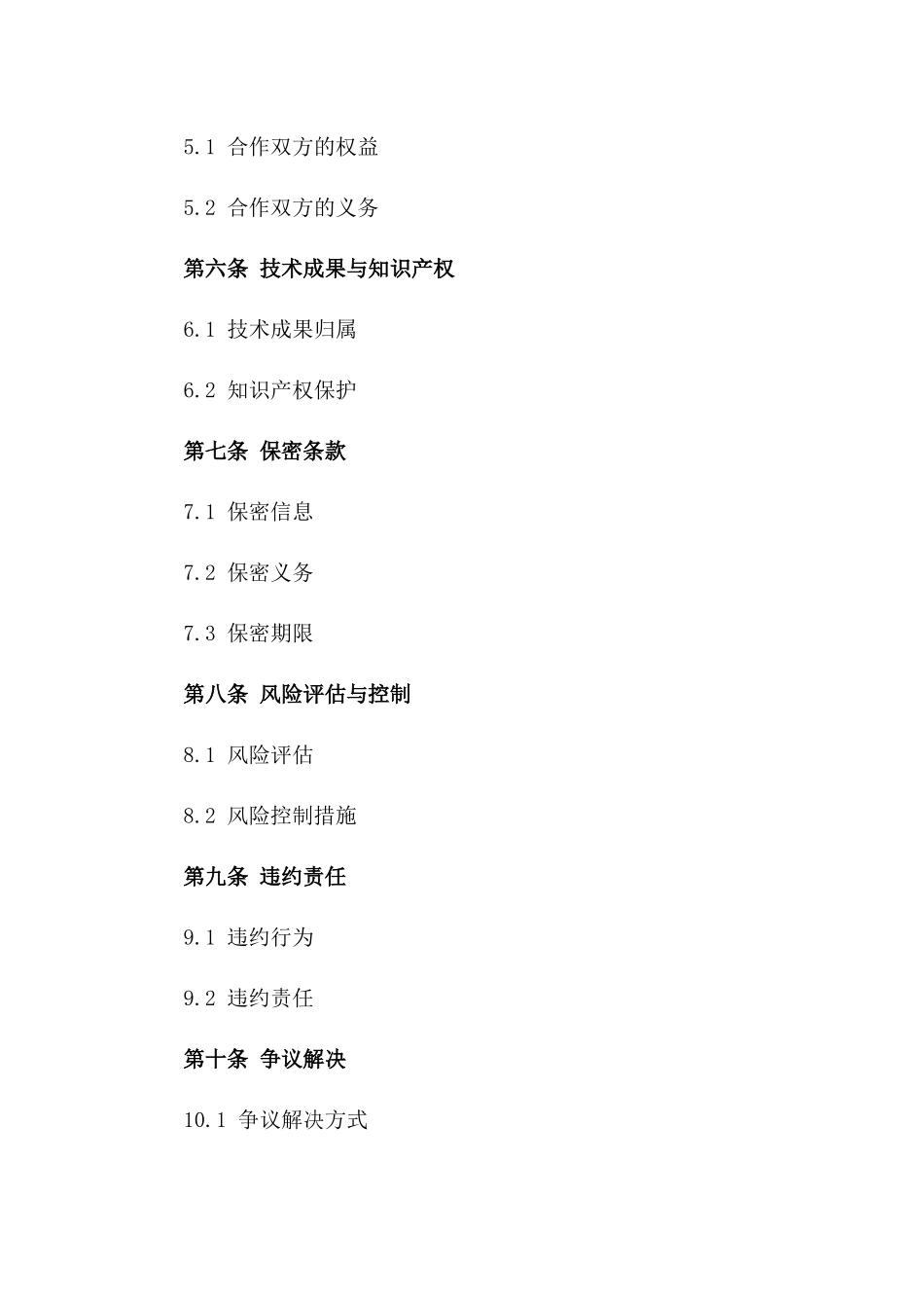 2024年互联网金融服务创新合作框架协议_第3页