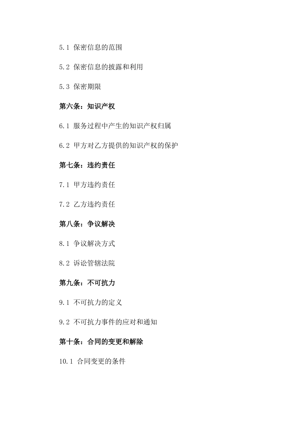 2024年互联网金融服务创新合同_第3页