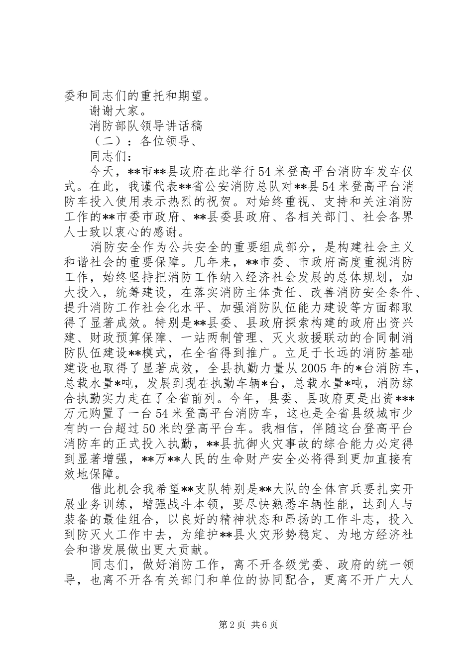 消防部队领导讲话发言稿_第2页