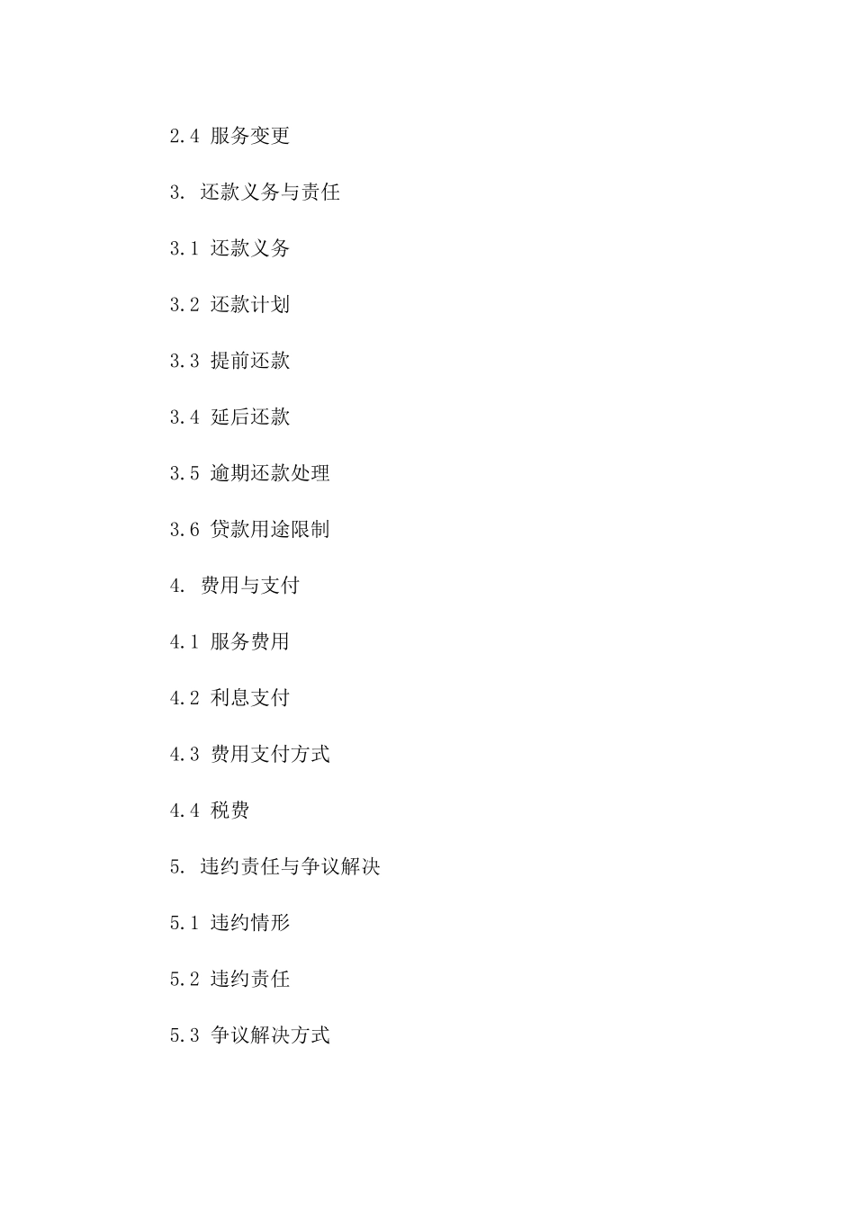2024年互联网金融服务及还款合同_第3页