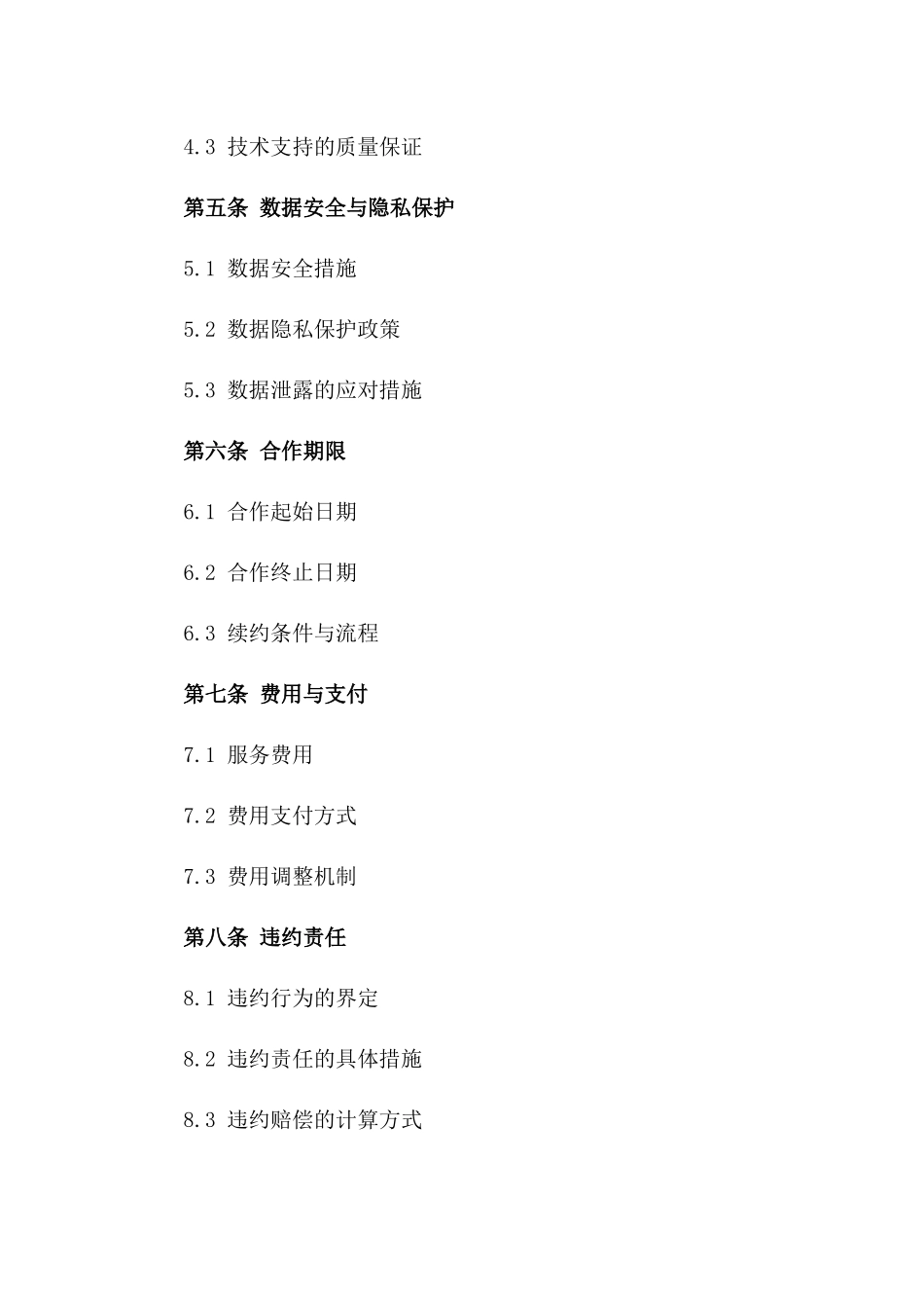 2024年互联网金融服务合作协议_第3页