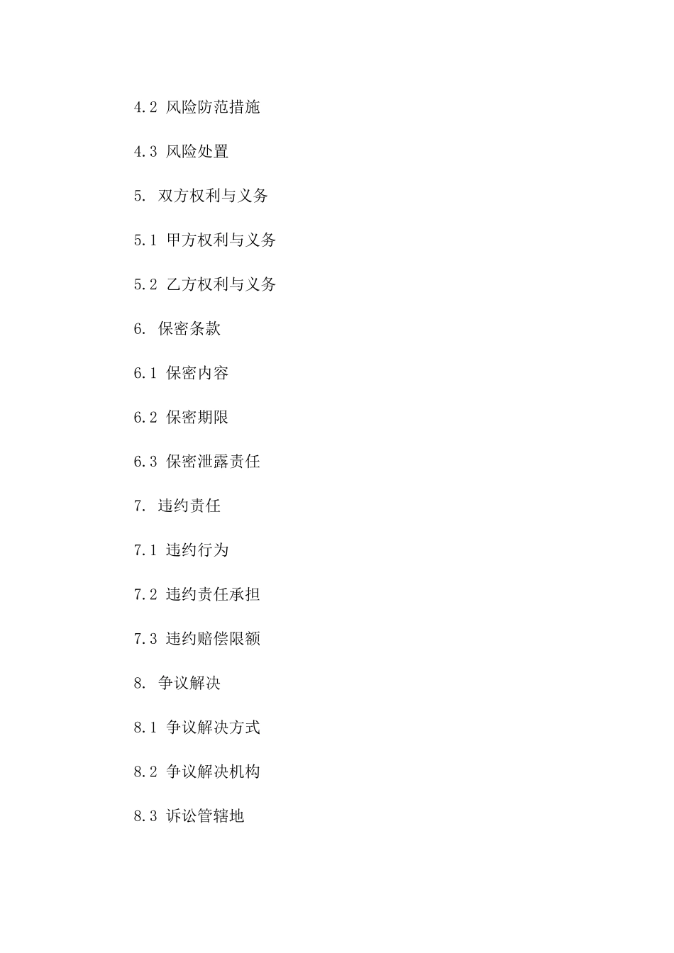 2024年互联网金融服务合同 with 服务范围与风险控制_第3页