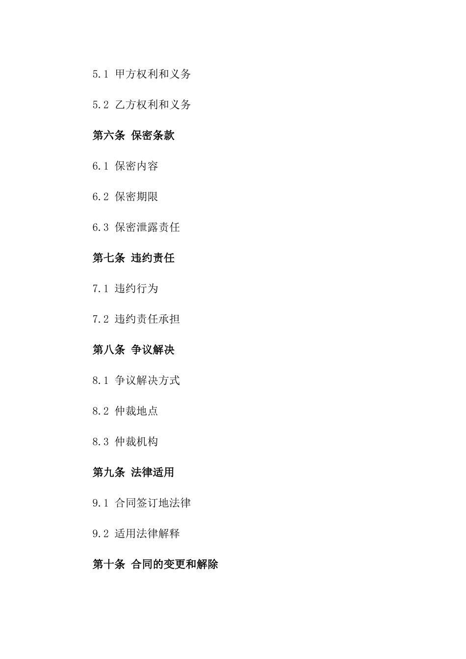 2024年互联网金融服务合同_第3页