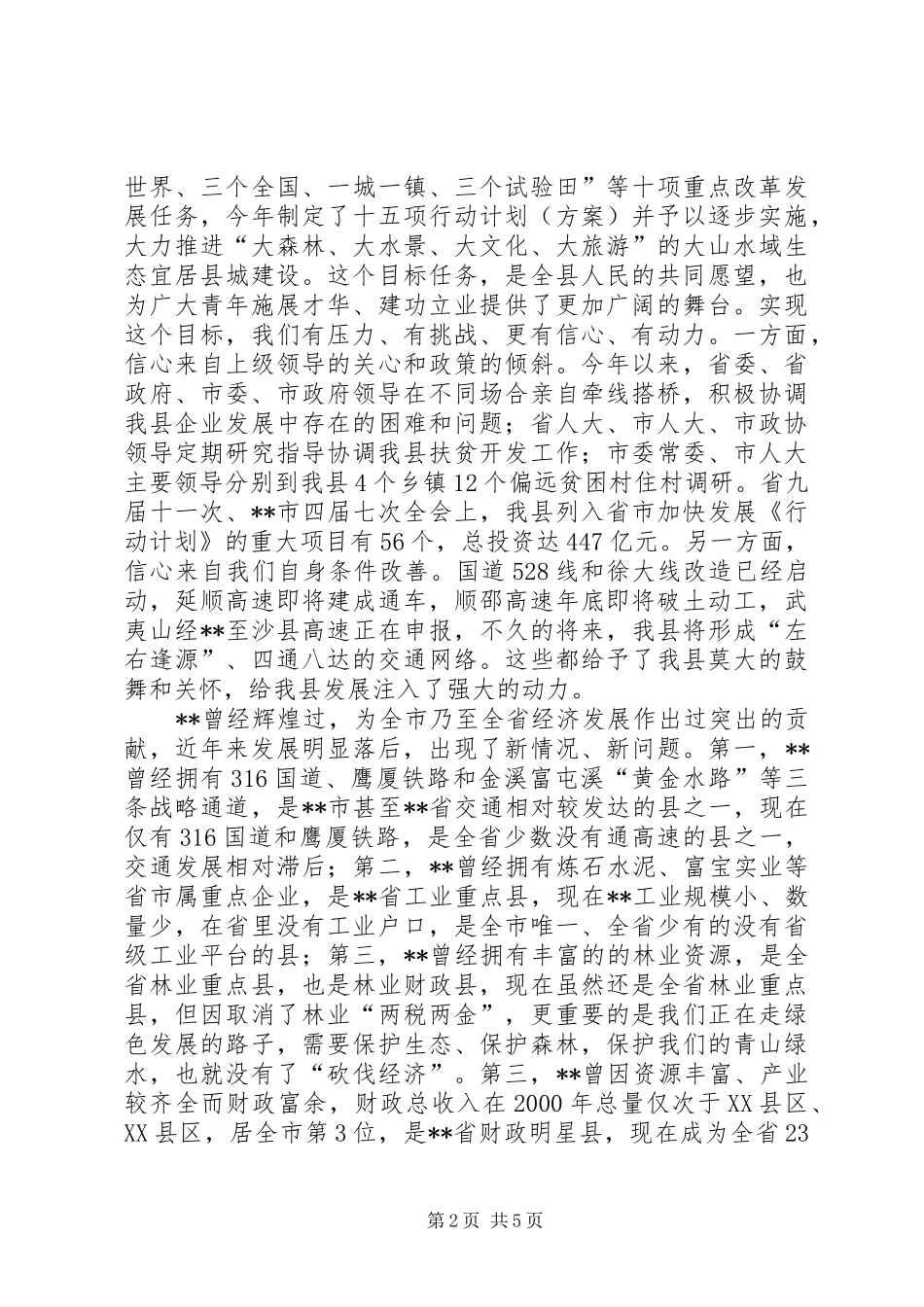 团代会开幕式的讲话发言稿_第2页