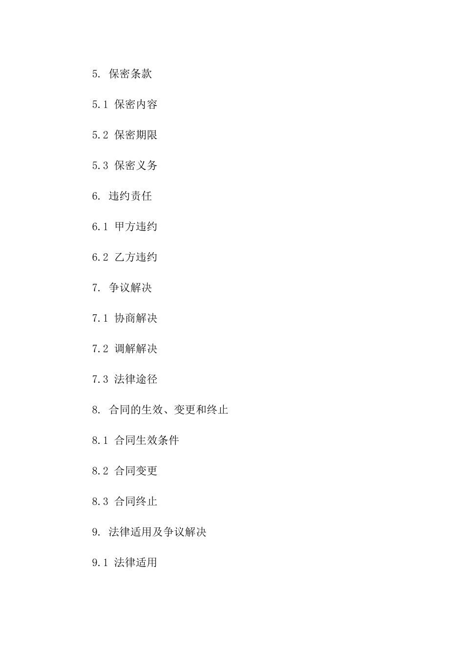 2024年互联网金融服务合同书详细条款_第3页