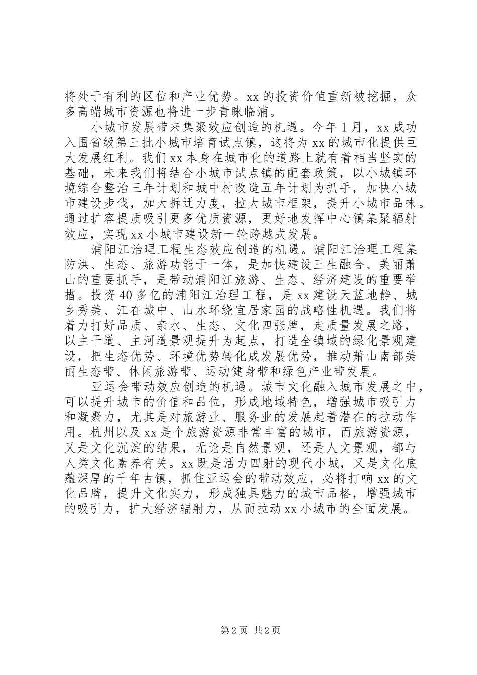 201X年度经济工作座谈会讲话发言稿_第2页