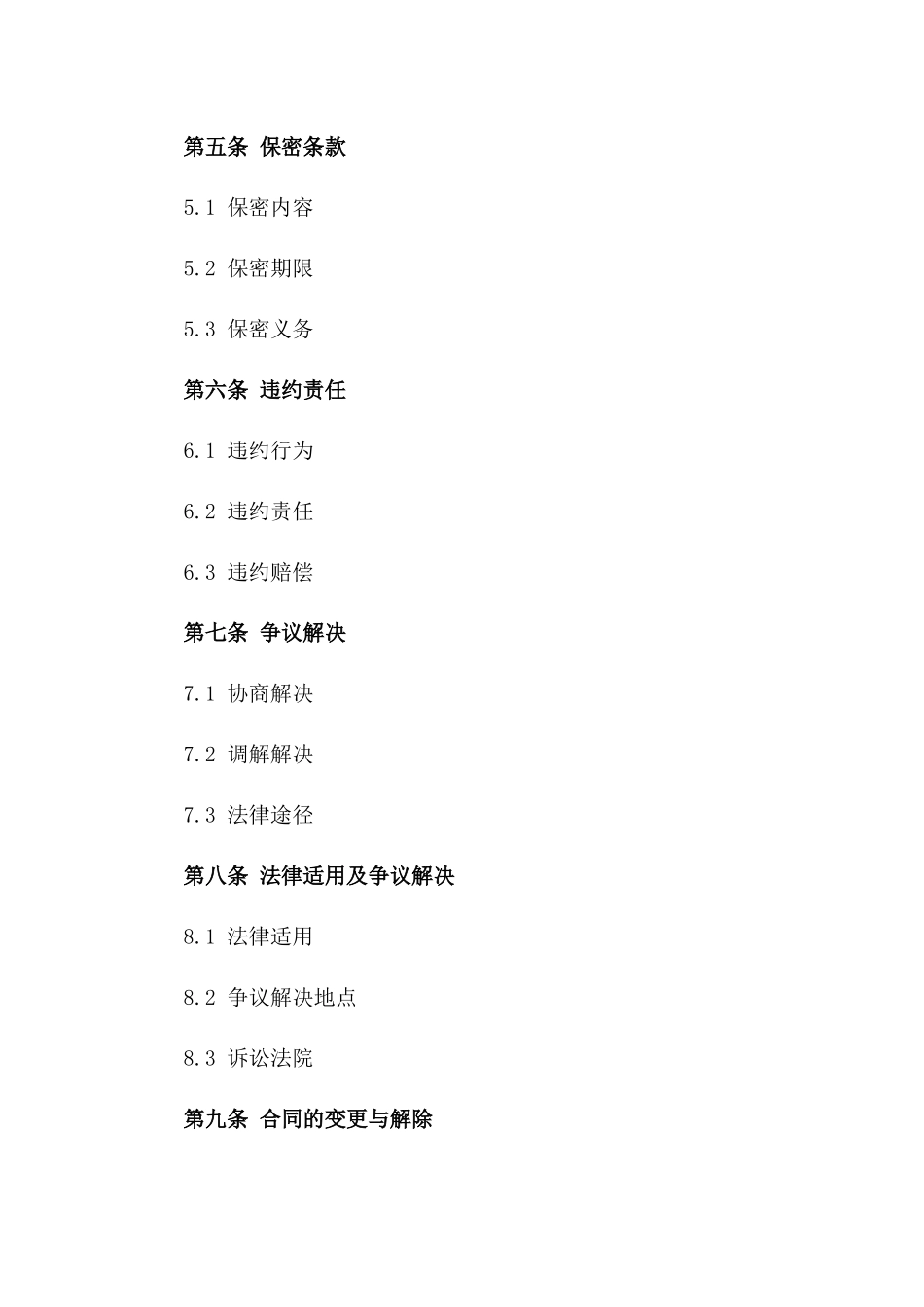 2024年互联网金融服务合同详述_第3页