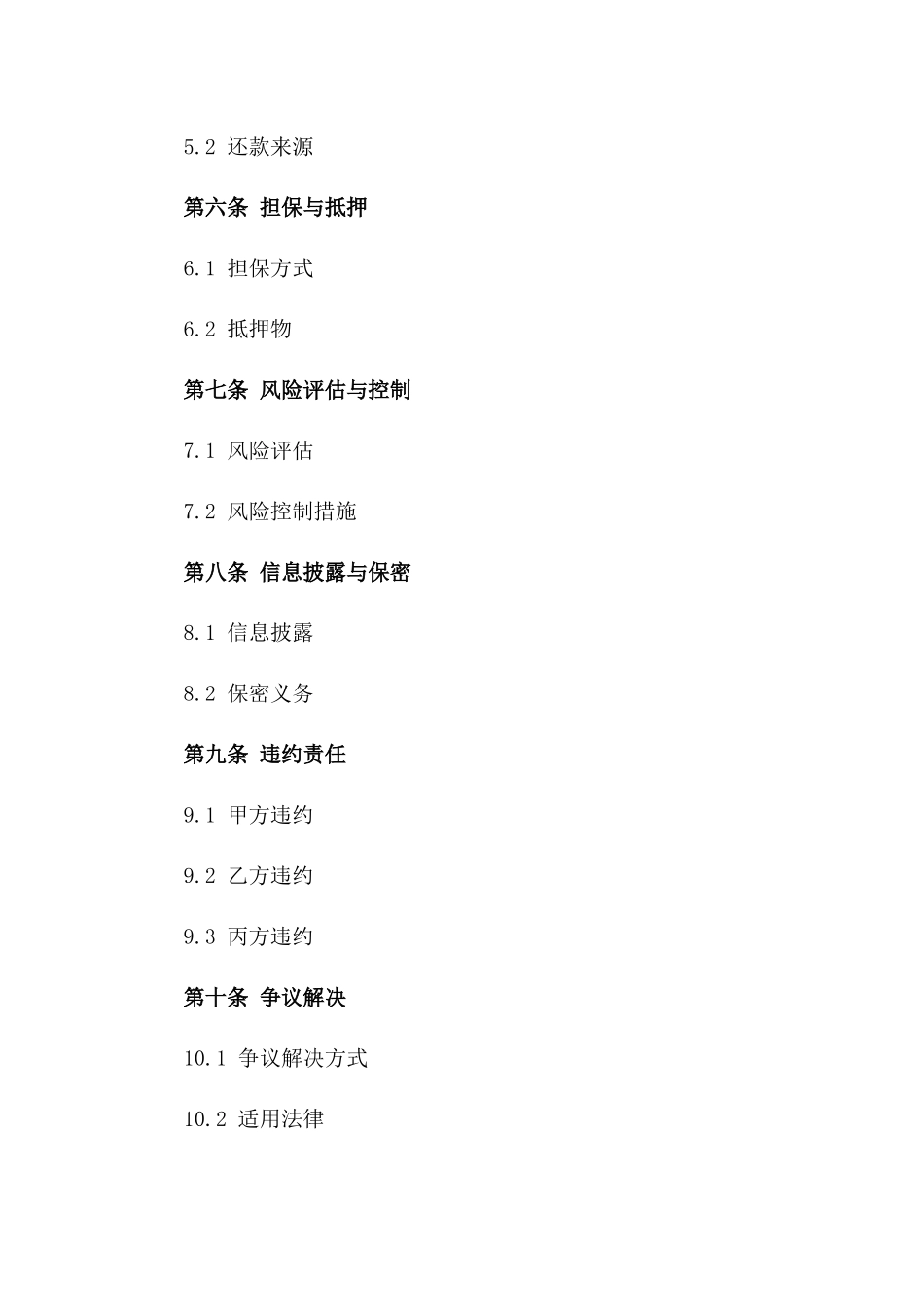 2024年互联网金融服务合同（P2P借贷）_第3页