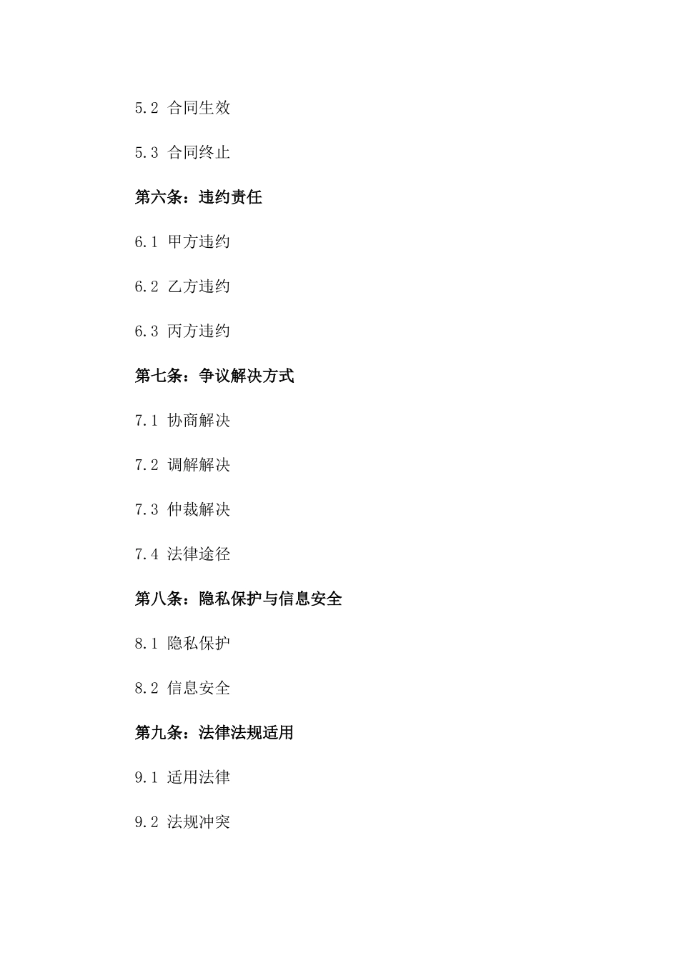 2024年互联网金融服务合同（P2P）_第3页