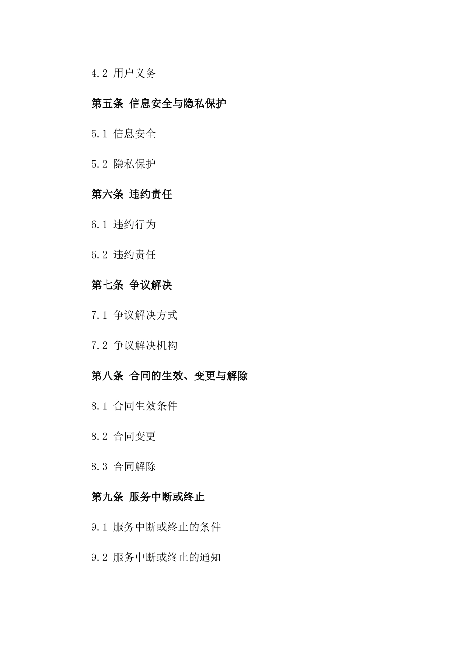 2024年互联网金融服务合同（含P2P）_第3页