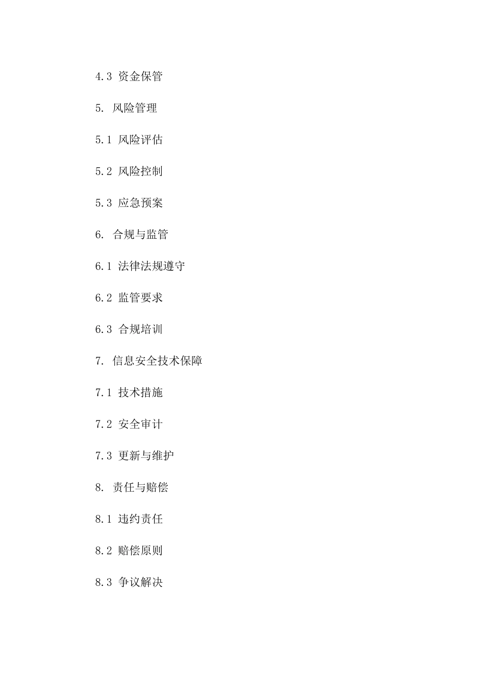 2024年互联网金融服务安全协议_第3页