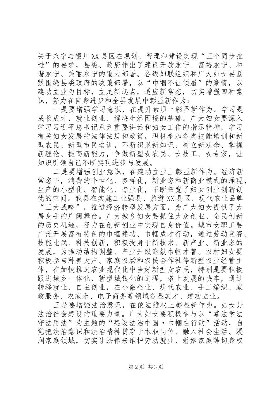 三八妇女节表彰大会的讲话发言稿_第2页