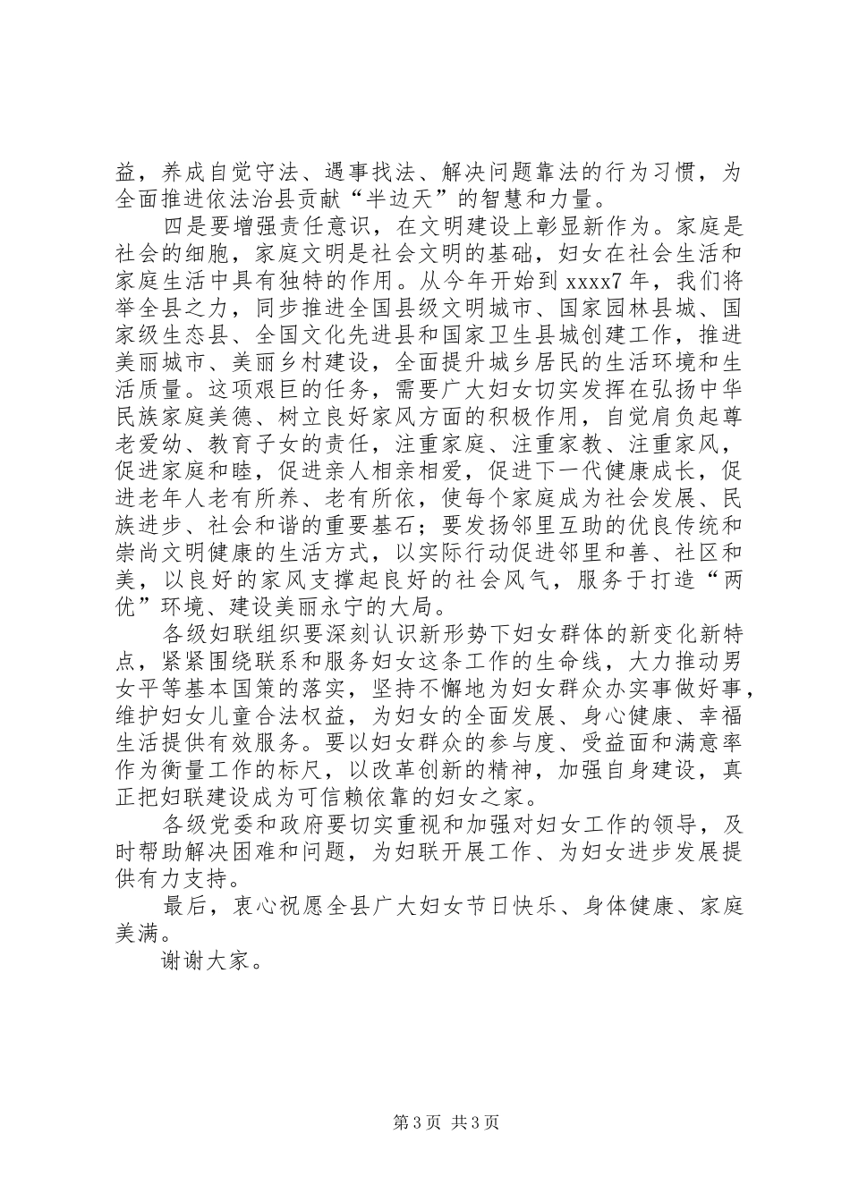 三八妇女节表彰大会的讲话发言稿_第3页