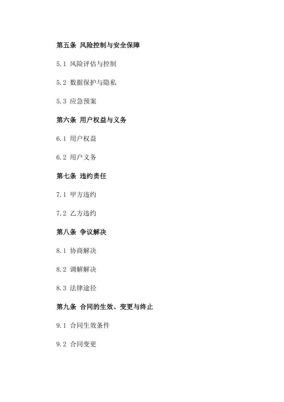 2024年互联网金融服务平台合同_第3页