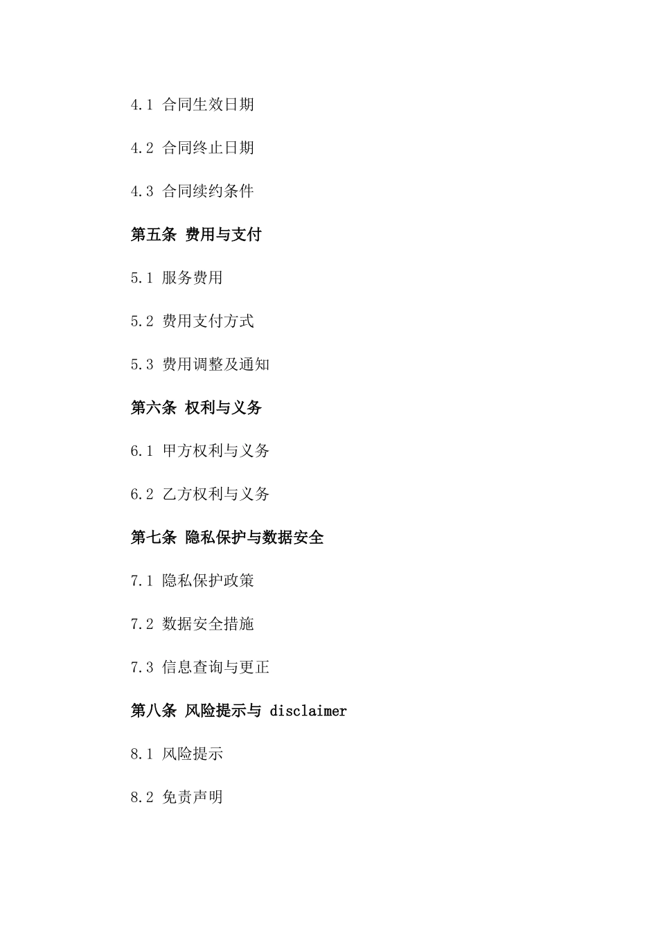 2024年互联网金融服务平台合同标的与服务方式_第3页