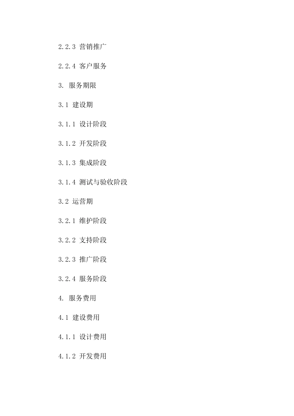 2024年互联网金融服务平台建设与运营合同_第3页