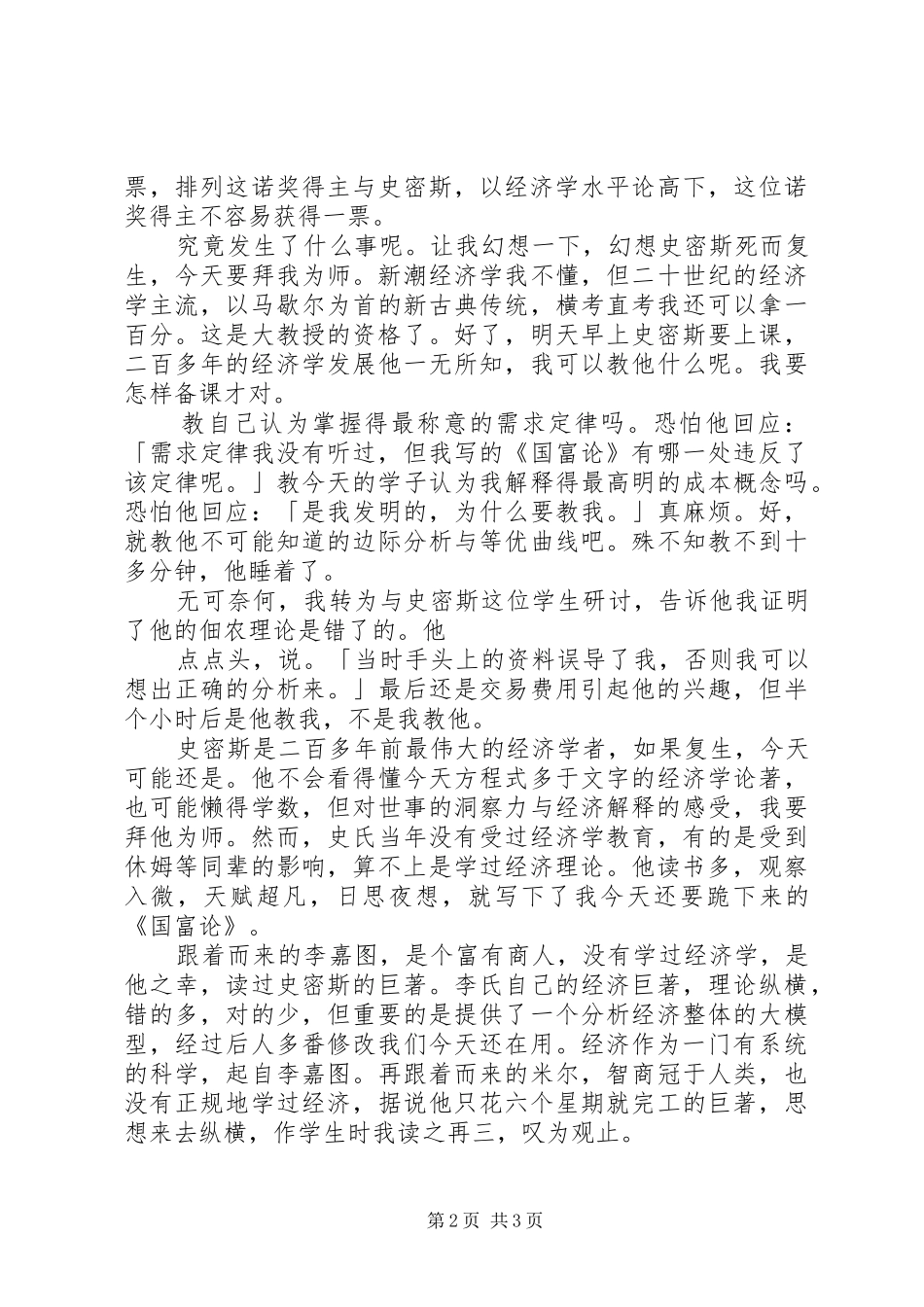 的讲话发言稿需要题目吗_第2页