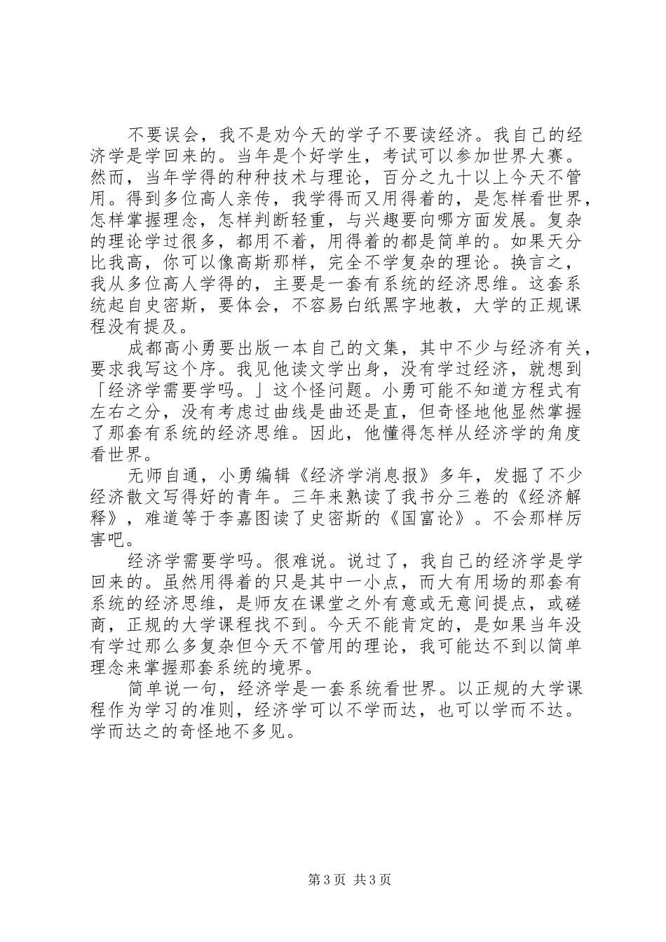 的讲话发言稿需要题目吗_第3页