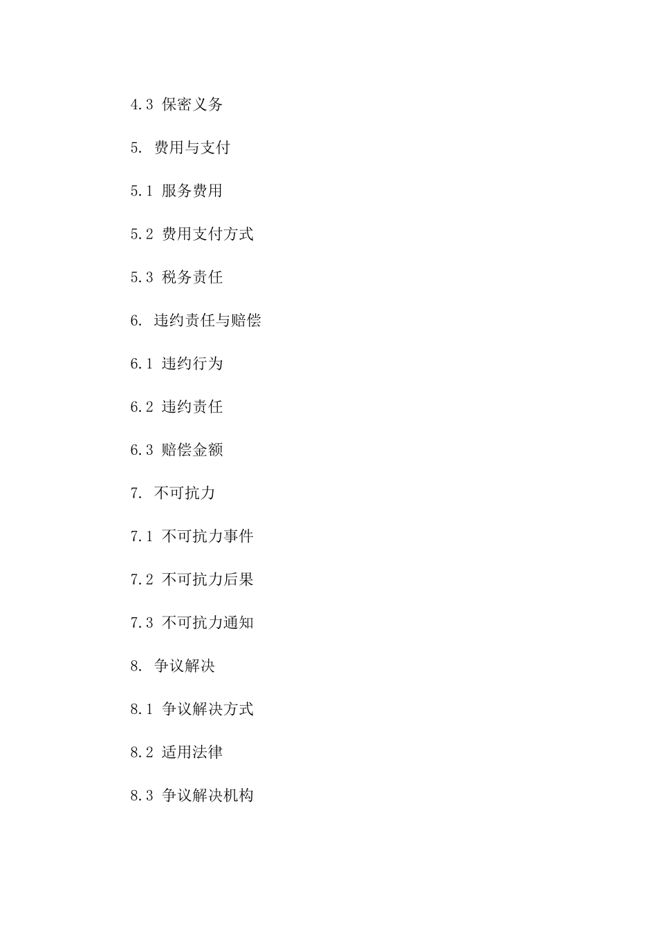 2024年互联网金融服务平台技术外包合同_第3页