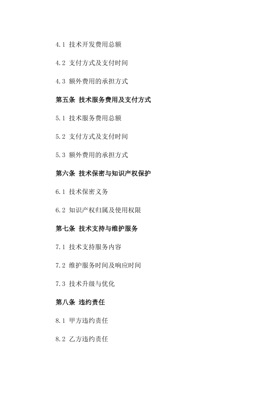 2024年互联网金融服务平台技术开发与服务合同_第3页