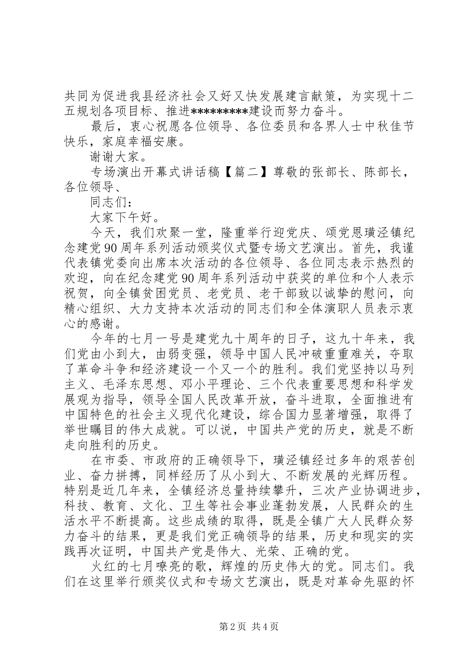 专场演出开幕式讲话发言稿_第2页