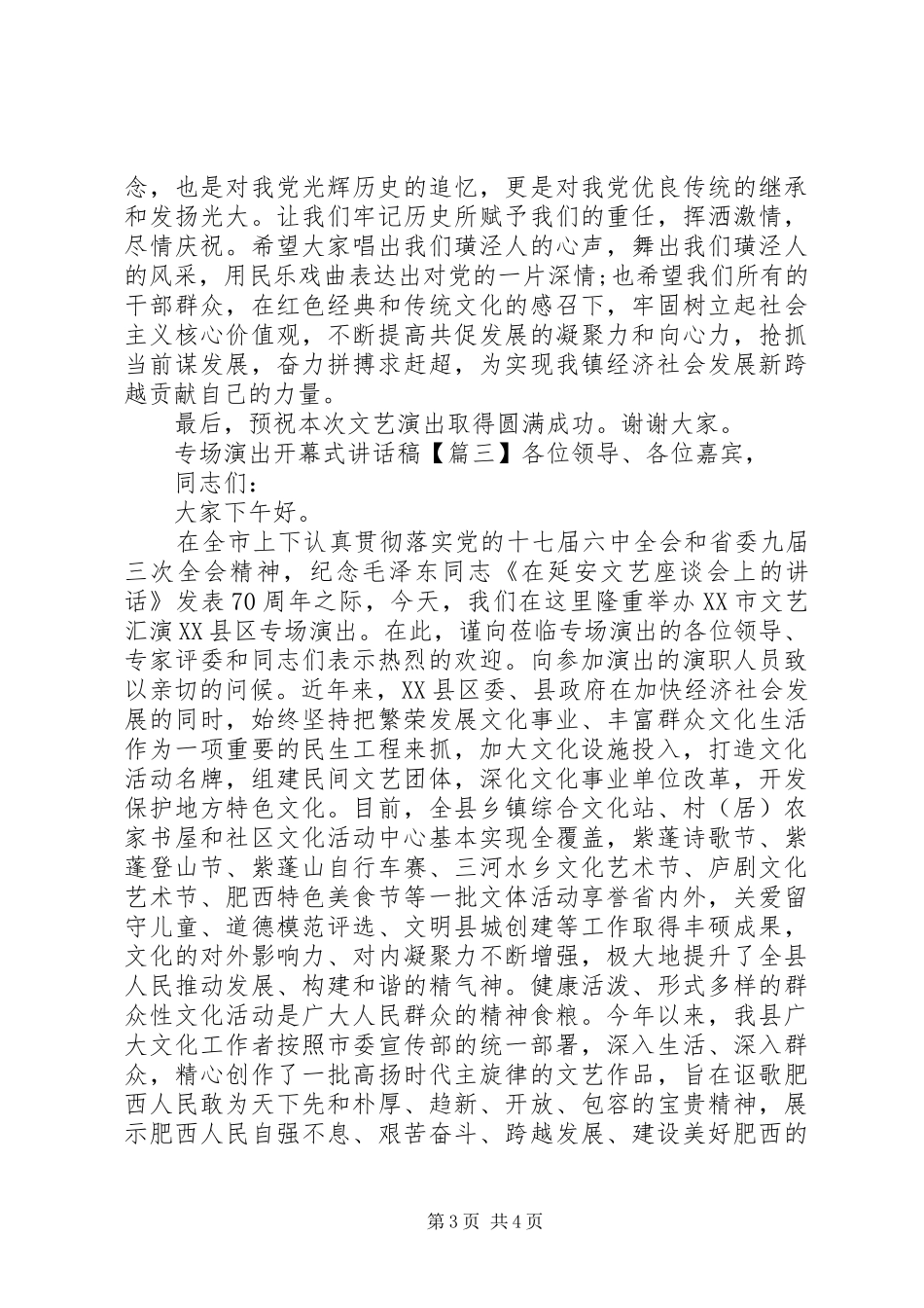 专场演出开幕式讲话发言稿_第3页
