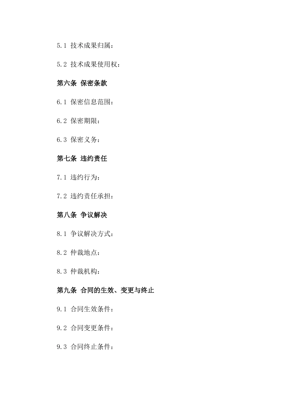 2024年互联网金融服务平台技术开发及运营合同_第3页