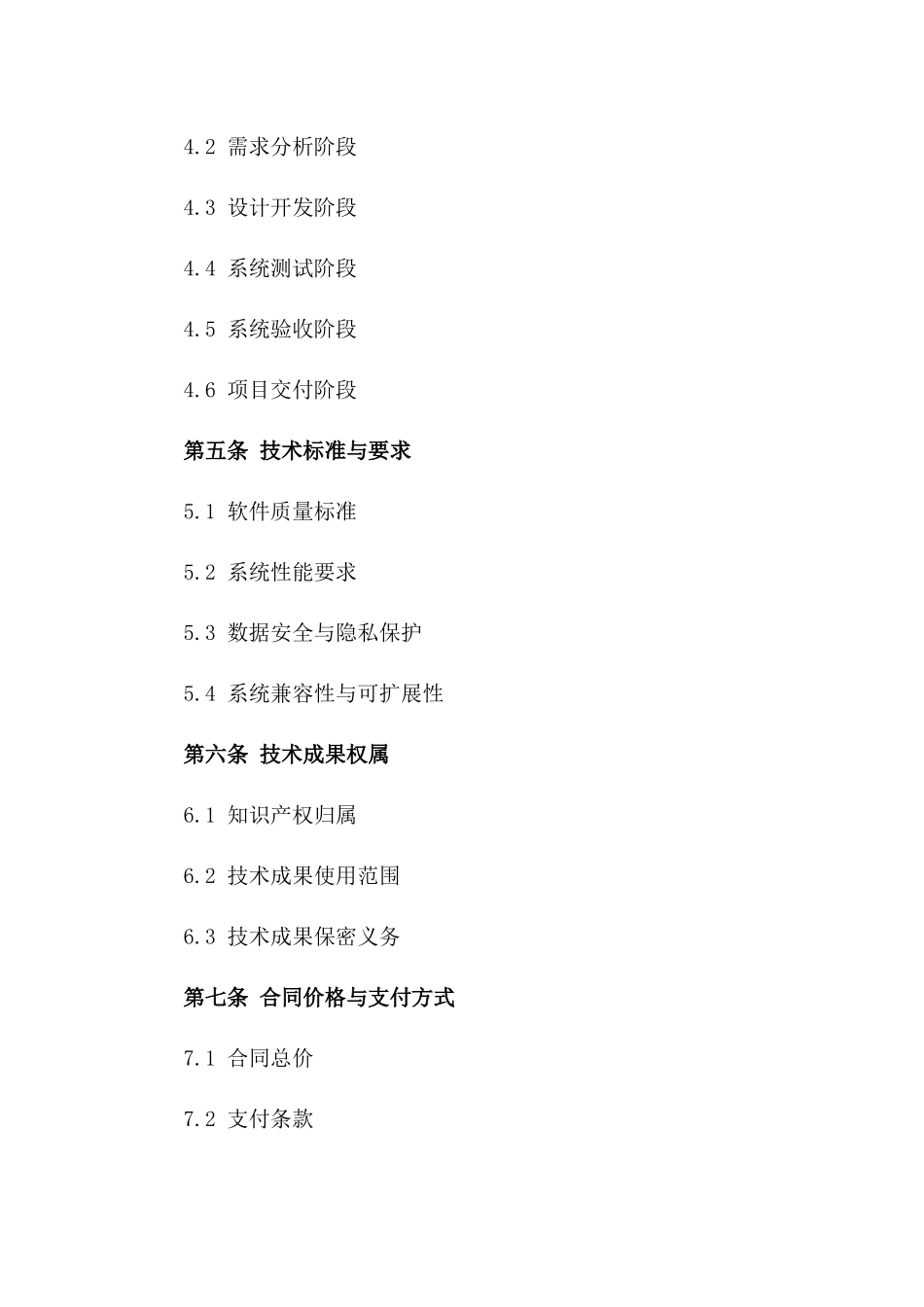 2024年互联网金融服务平台技术开发合同_第3页