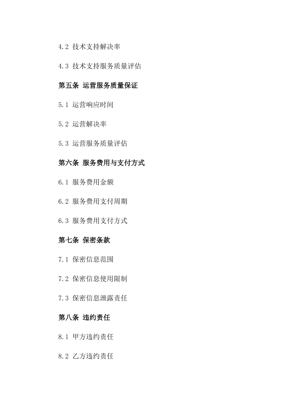 2024年互联网金融服务平台技术支持与运营合同_第3页