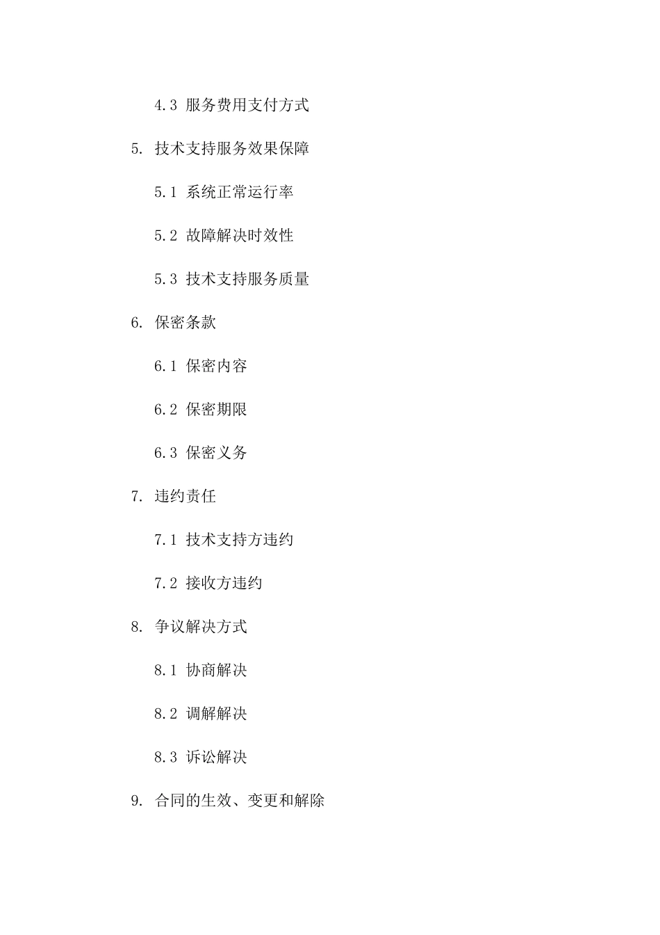 2024年互联网金融服务平台技术支持合同_第3页