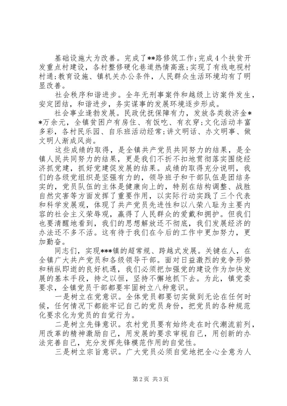 乡镇七一表彰大会讲话发言稿_第2页