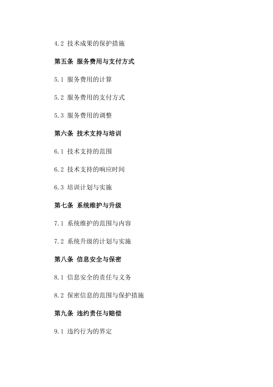 2024年互联网金融服务平台技术服务及合作协议_第3页