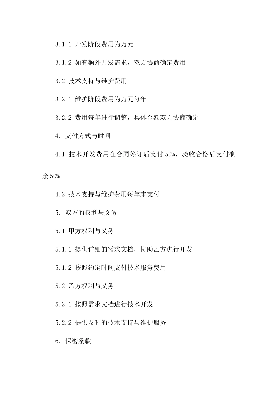 2024年互联网金融服务平台技术服务合同_第3页