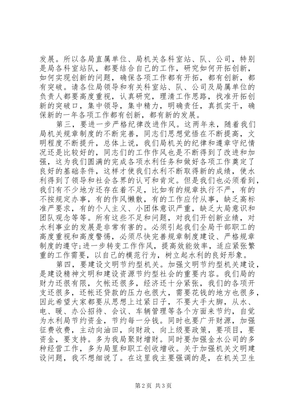 最新机关春节后收心会领导讲话发言稿_第2页
