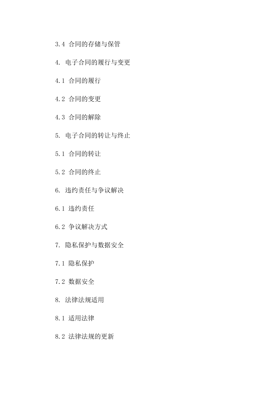 2024年互联网金融服务平台电子合同规定_第3页