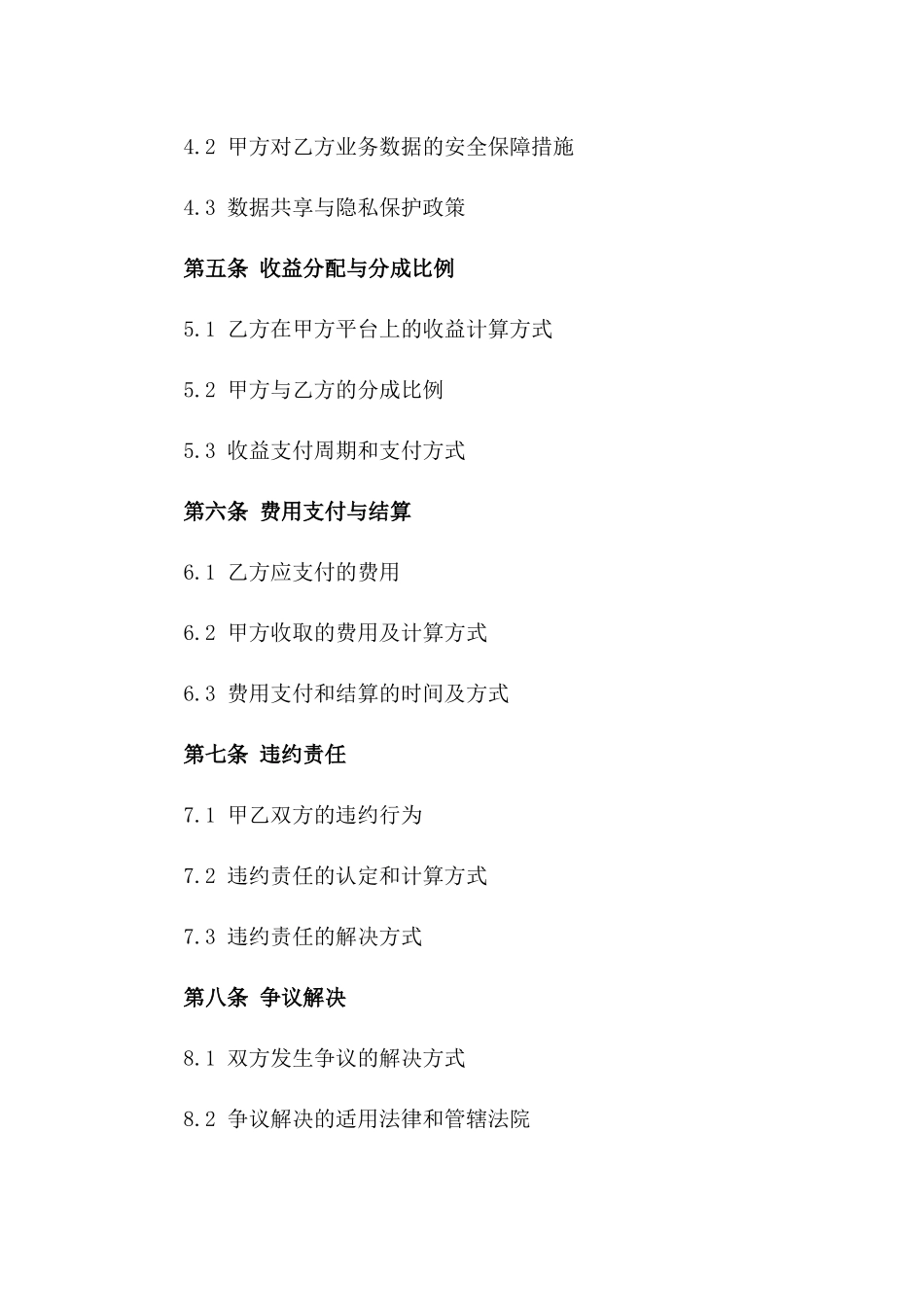 2024年互联网金融服务平台运营与合作合同_第3页