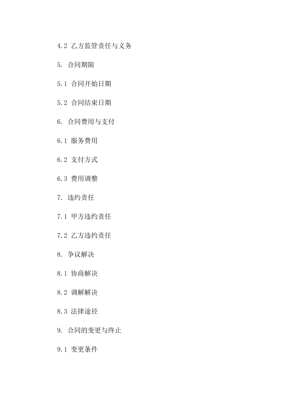 2024年互联网金融服务平台运营与监管合同_第3页