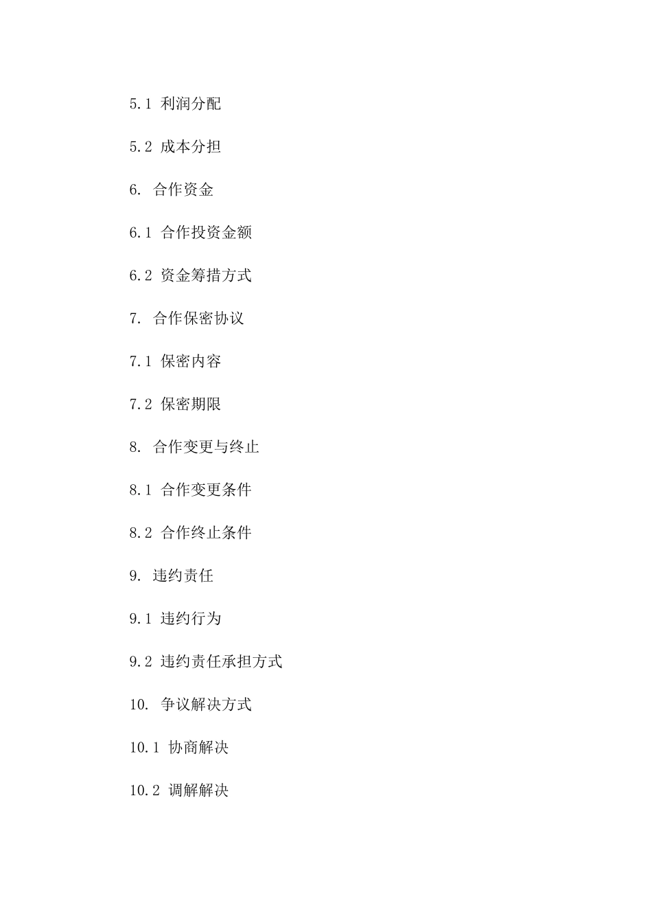 2024年互联网金融服务平台运营合作协议_第3页